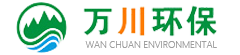 東莞市萬(wàn)川環(huán)保工程有限公司 東莞市萬(wàn)川環(huán)保工程有限公司